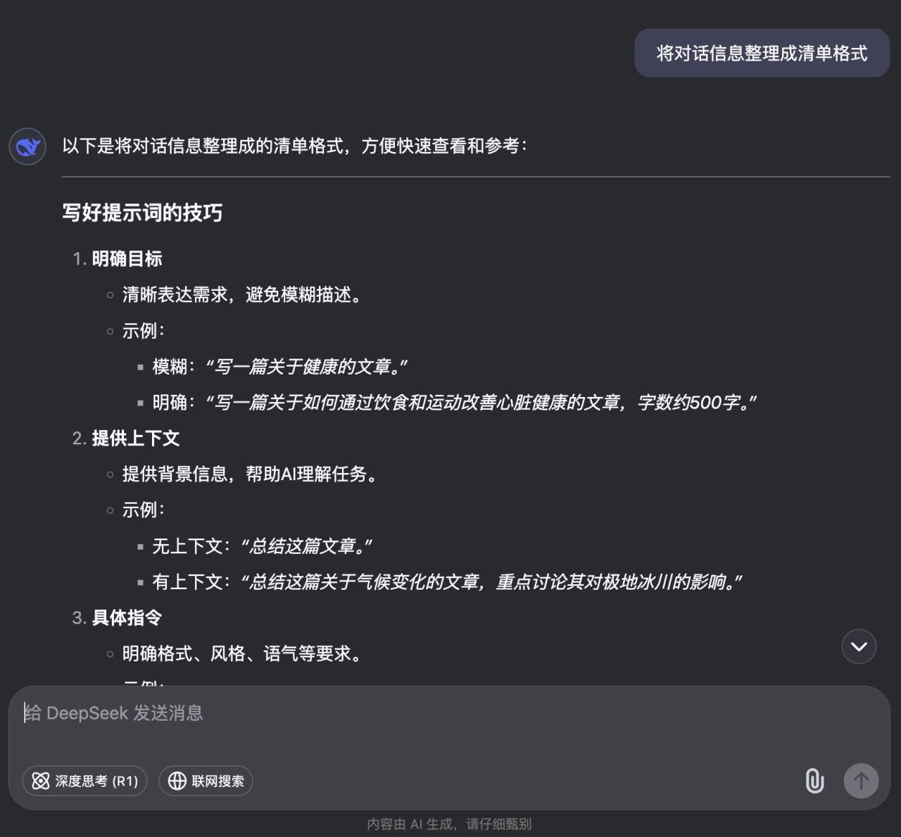 DeepSeek 全面指南，95% 的人都不知道的9个技巧（建议收藏）插图5