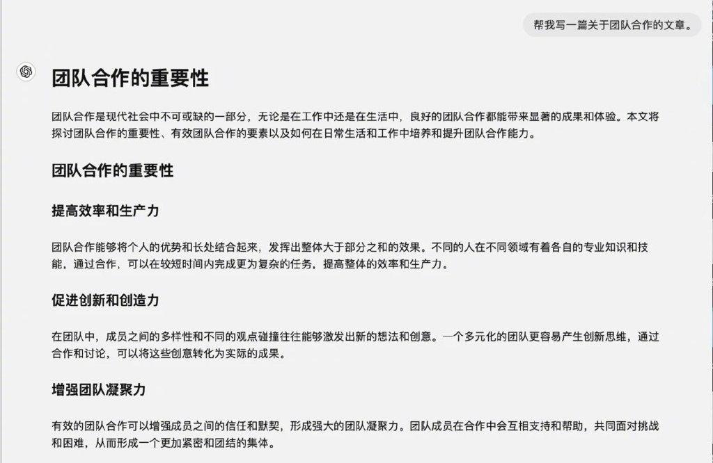 高效ChatGPT交流指南:7个提示词设计的专业技巧插图14 高效ChatGPT交流指南:7个提示词设计的专业技巧插图14