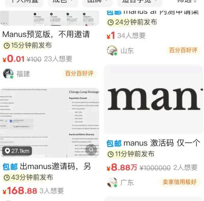 邀请码被炒至8.8万？一夜刷屏的Manus什么来头？插图3