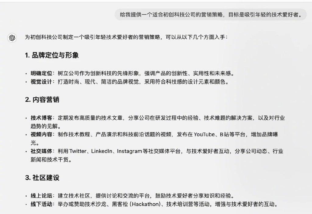 高效ChatGPT交流指南:7个提示词设计的专业技巧插图17 高效ChatGPT交流指南:7个提示词设计的专业技巧插图17