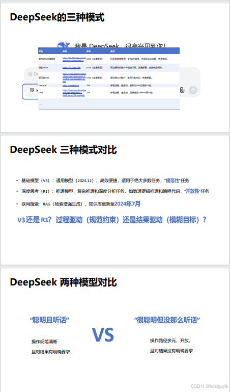 瞳孔地震！清华大学【DeepSeek第二版教程】强势回归！长达35页！！【附PPT下载】插图5