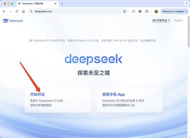 最全的DeepSeek访问以及使用方法插图2