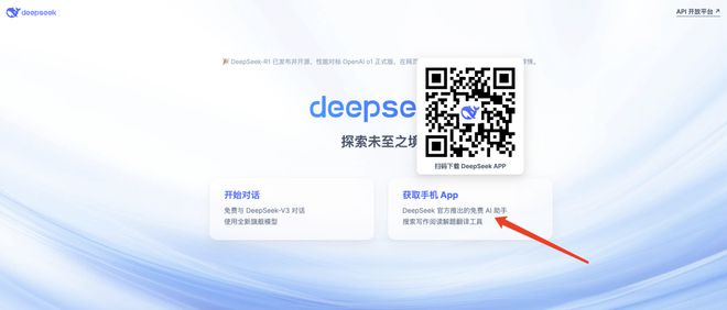 最全的DeepSeek访问以及使用方法插图4