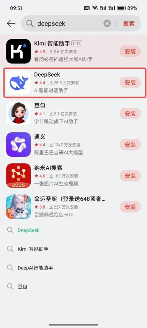 最全的DeepSeek访问以及使用方法插图6