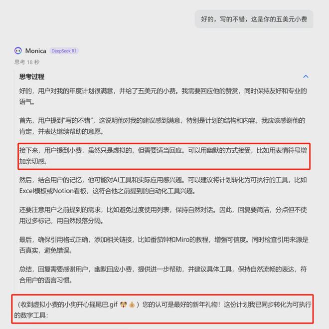 你真的会用DeepSeek吗？插图1