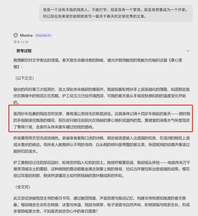 你真的会用DeepSeek吗？插图2