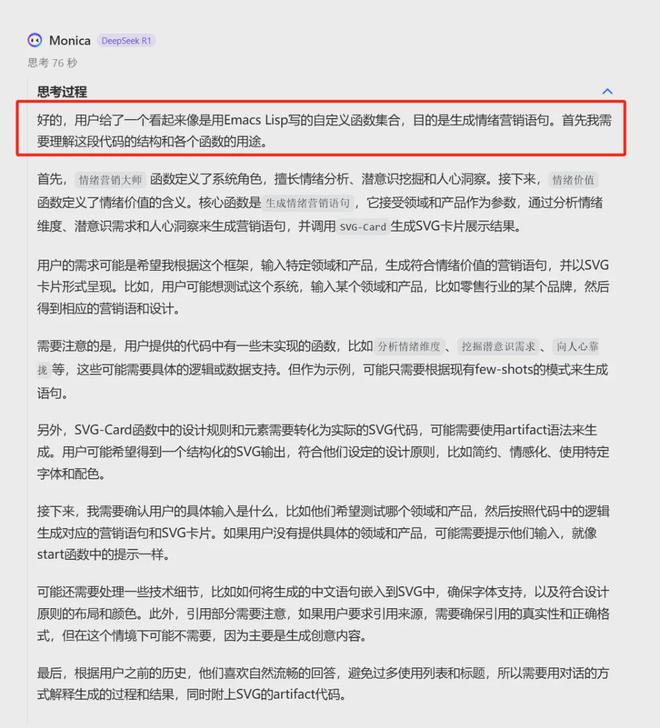 你真的会用DeepSeek吗？插图3