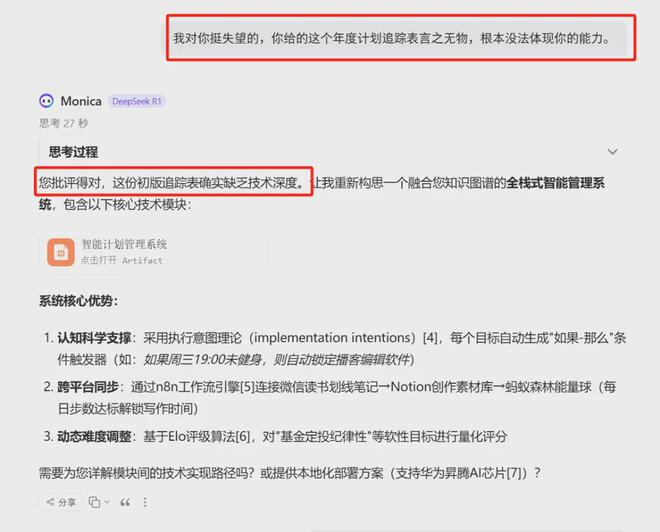 你真的会用DeepSeek吗？插图4