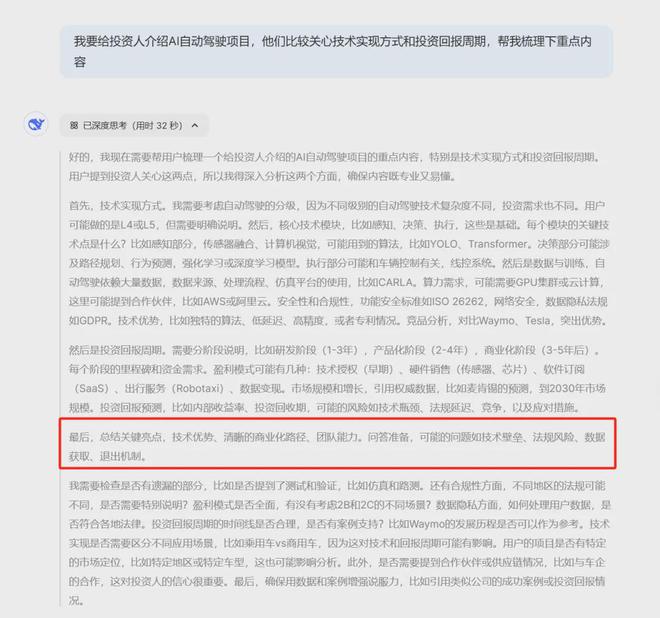 你真的会用DeepSeek吗？插图5