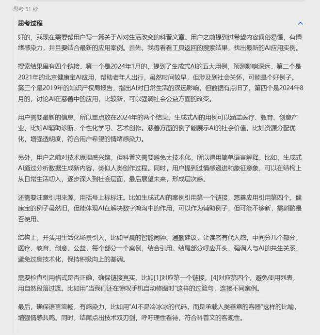 你真的会用DeepSeek吗？插图8