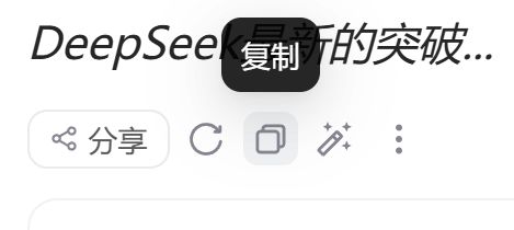 DeepSeek正确使用指南！可以放弃提示词那套了插图23