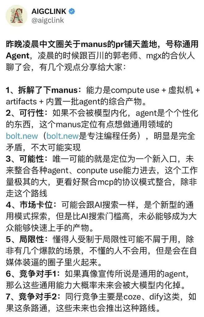 关于manus，懂的人不屑于用，不懂的可以装逼插图