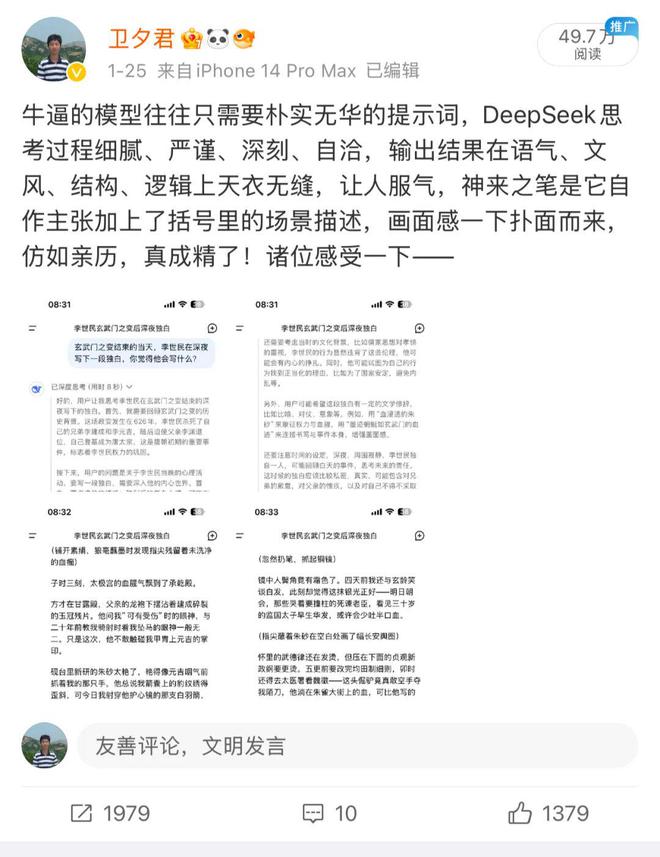 变天！——由一个惊艳例子引发对 DeepSeek 的 10 条思考插图2