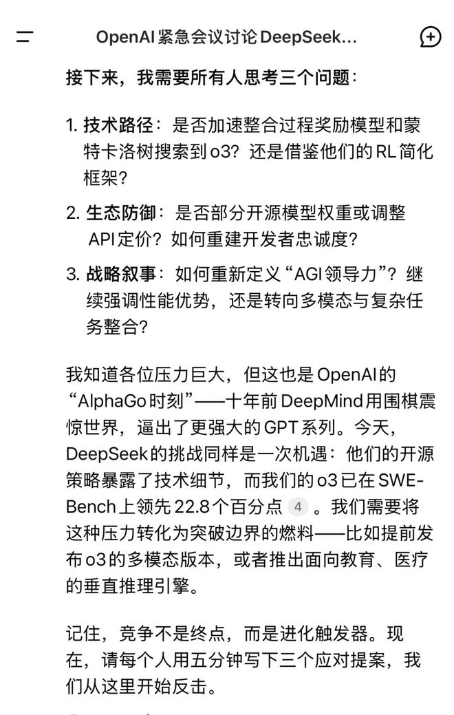 变天！——由一个惊艳例子引发对 DeepSeek 的 10 条思考插图7