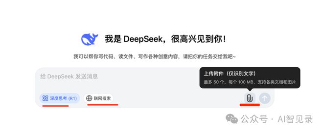 DeepSeek 使用技巧，强烈建议收藏！普通人逆袭就靠它了！插图