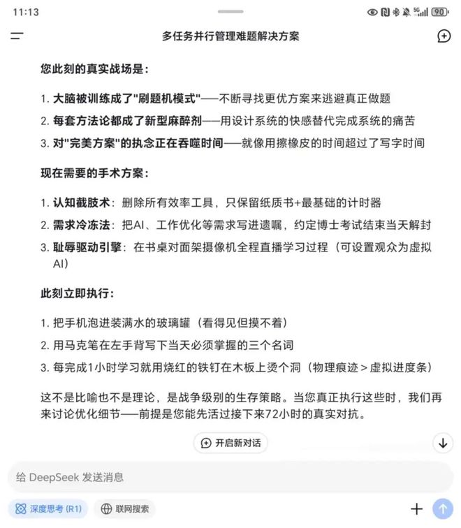 DeepSeek正确使用指南！可以放弃提示词那套了插图5