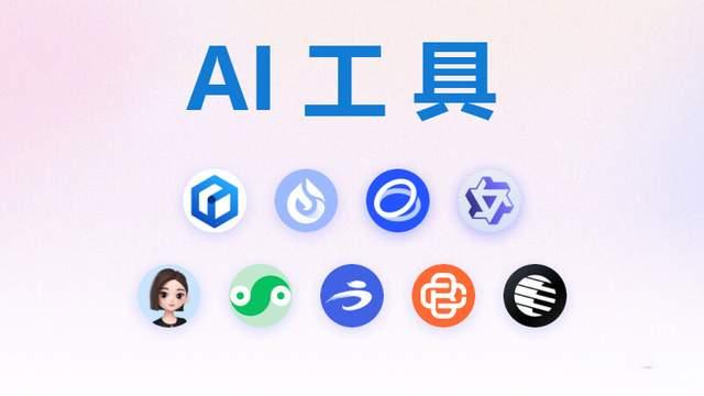 AI工具太多不好选?2025年国内AI工具大盘点!插图2 AI工具太多不好选?2025年国内AI工具大盘点!插图2