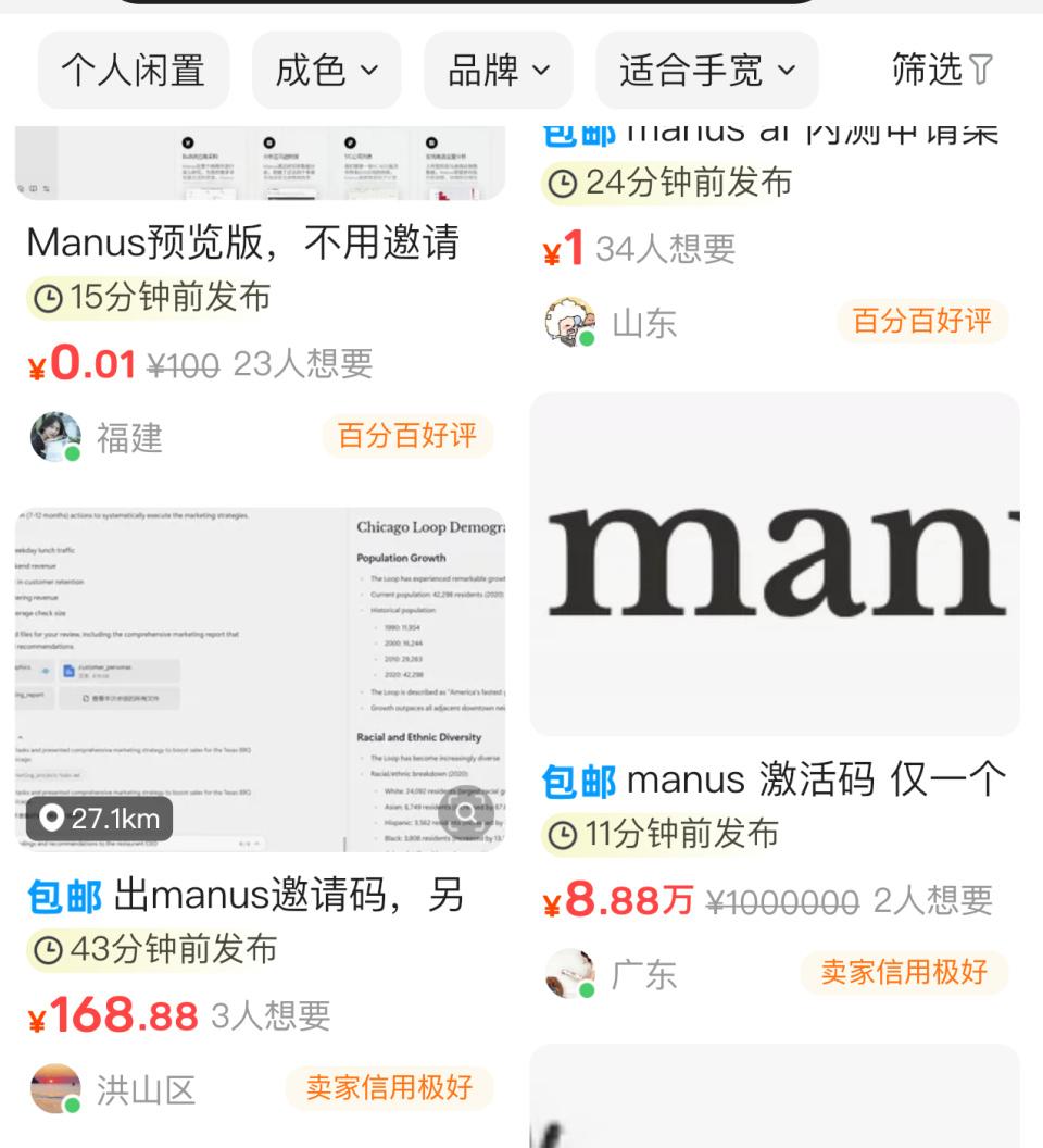 Manus回应邀请码被炒到了5万元：虚假信息，不要相信插图