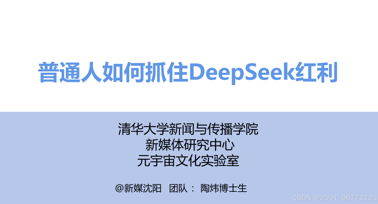 全网最全清华大学deepseek使用手册整整5版插图2