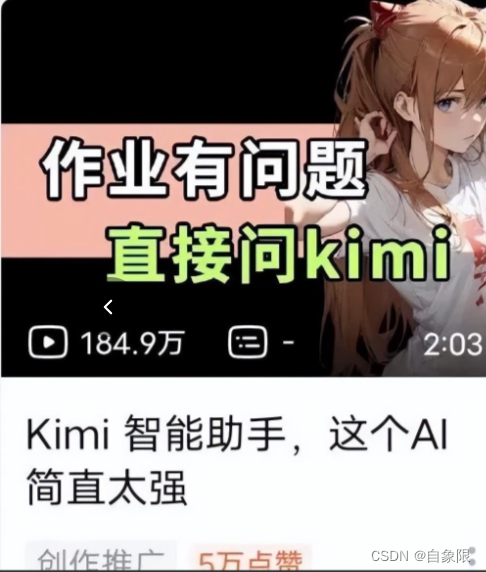 解密Kimi：大模型应用当红顶流是如何练成的？插图1