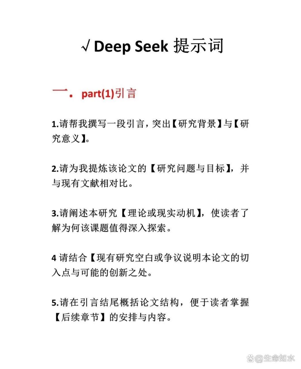 科研人必备！使用deepSeek的指令大全来啦插图