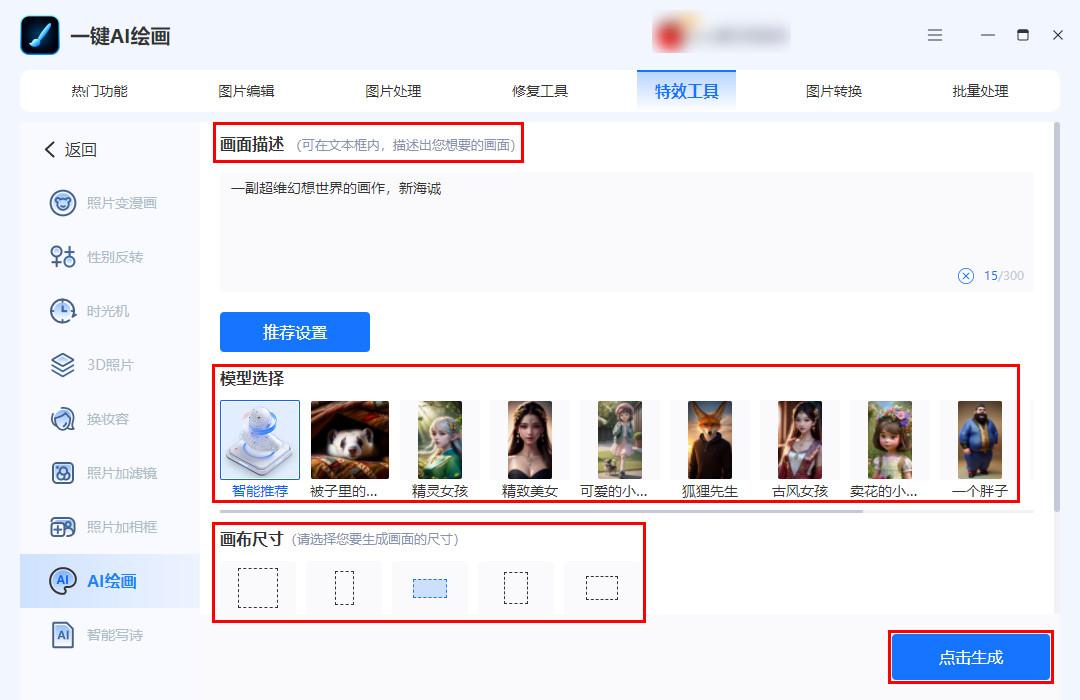 使用AI可以自动生成绘画吗？一分钟告诉你怎么用AI绘图插图5