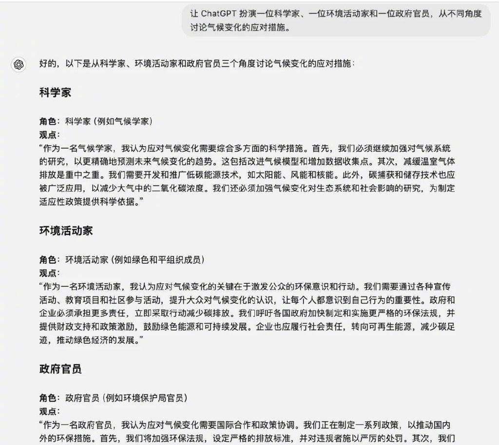 高效ChatGPT交流指南:7个提示词设计的专业技巧插图19 高效ChatGPT交流指南:7个提示词设计的专业技巧插图19