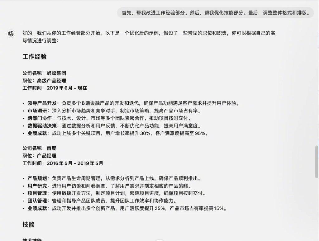 高效ChatGPT交流指南:7个提示词设计的专业技巧插图13 高效ChatGPT交流指南:7个提示词设计的专业技巧插图13