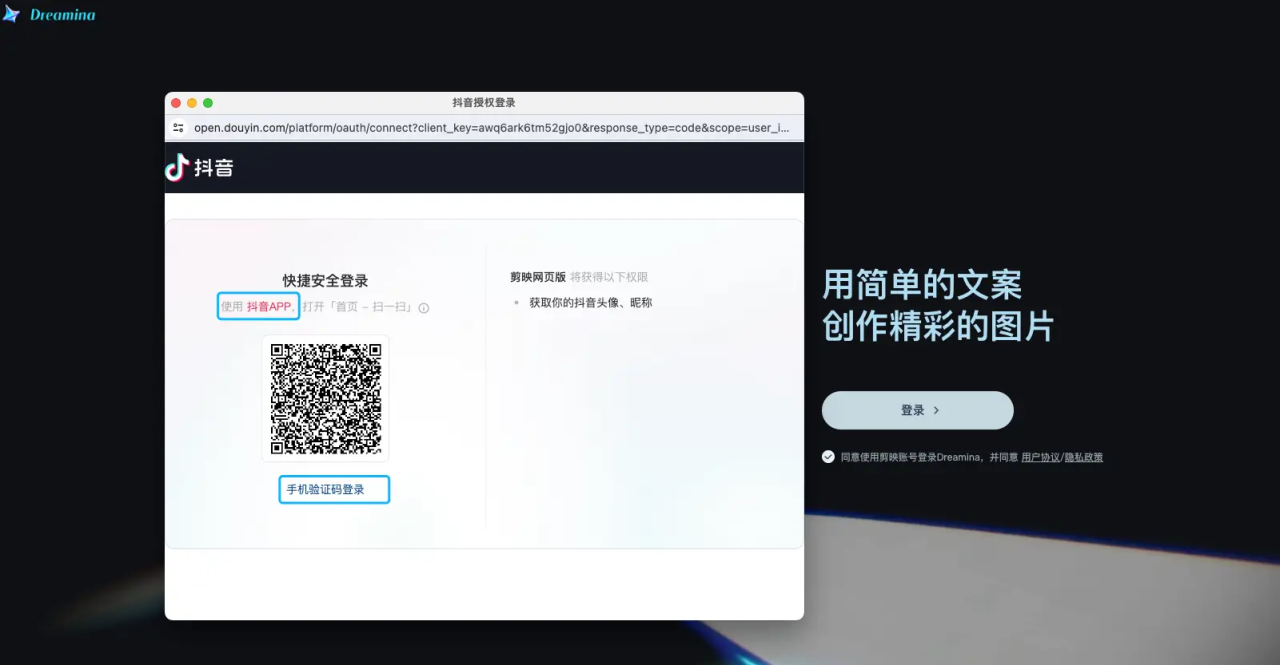 国内免费 AI 绘画工具：字节跳动的 Dreamina插图1