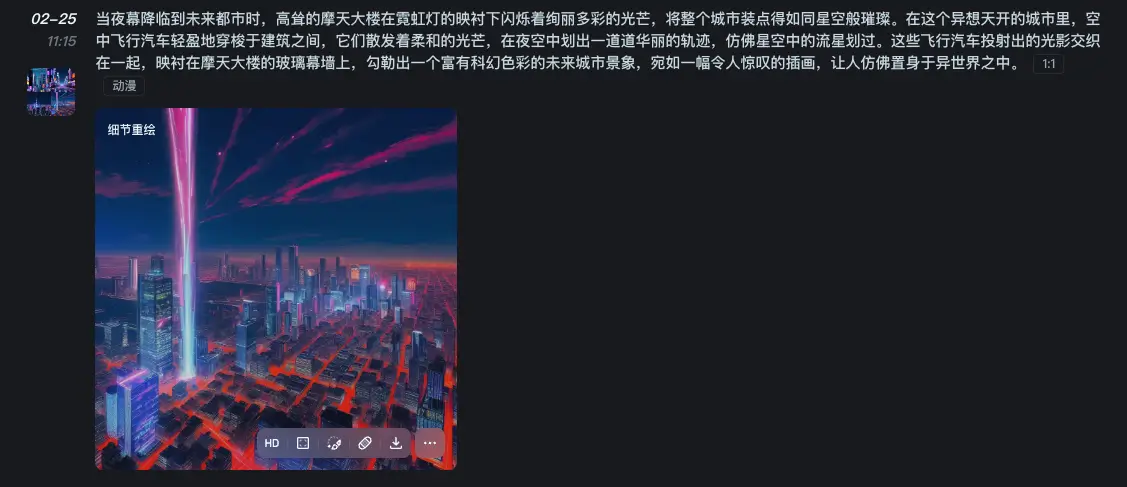 国内免费 AI 绘画工具：字节跳动的 Dreamina插图6