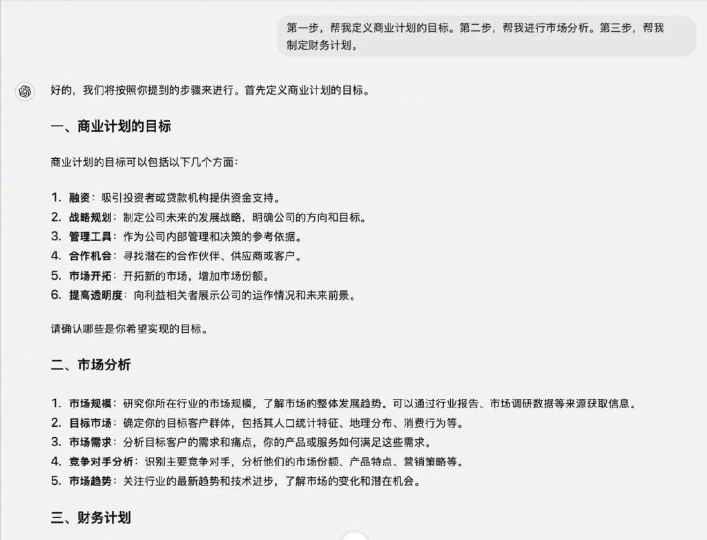 高效ChatGPT交流指南:7个提示词设计的专业技巧插图11 高效ChatGPT交流指南:7个提示词设计的专业技巧插图11