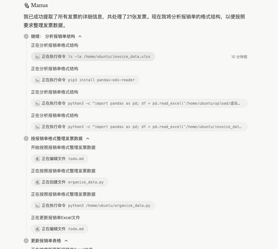 一手体验首款通用Agent产品Manus插图18