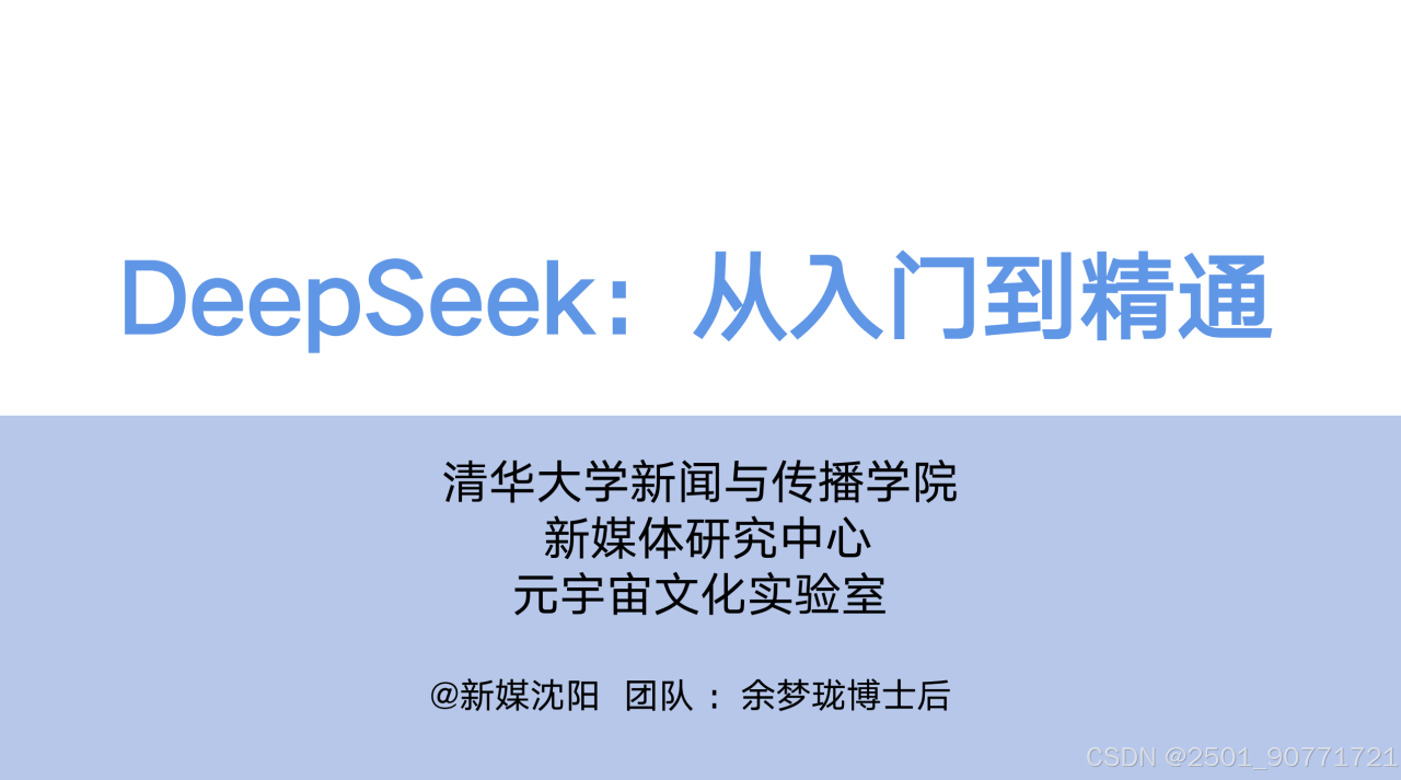 全网最全清华大学deepseek使用手册整整5版插图