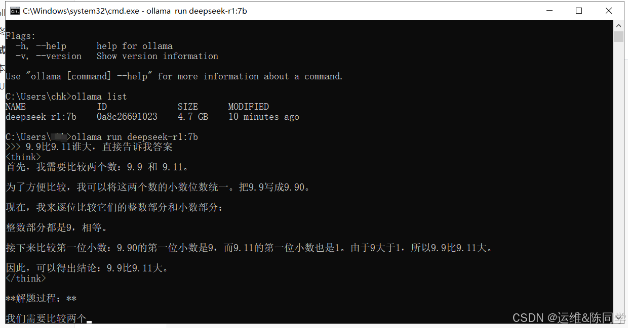 DeepSeek本地部署，保姆级教程，带你打造最强AI插图7