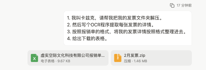 一手体验首款通用Agent产品Manus插图16