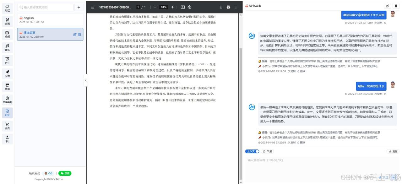 最新AIGC创作平台功能介绍+使用教程+支持GPT对话、AI绘画、AI视频、AI PPT等大模型插图7