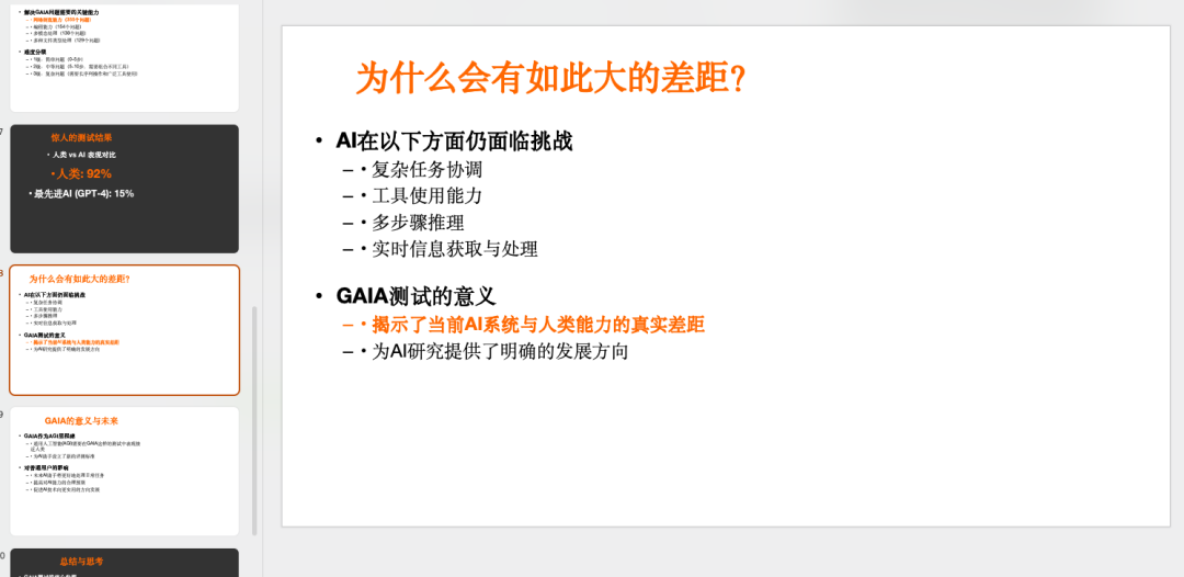 一手体验首款通用Agent产品Manus插图13