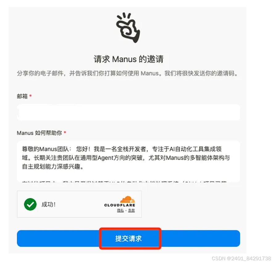 Manus 注册 邀请码 体验教程指南插图3