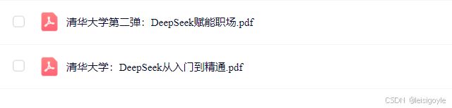 瞳孔地震！清华大学【DeepSeek第二版教程】强势回归！长达35页！！【附PPT下载】插图2