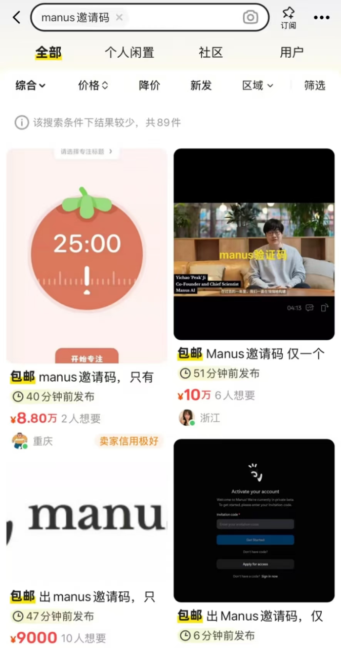 某二手平台天价邀请码
