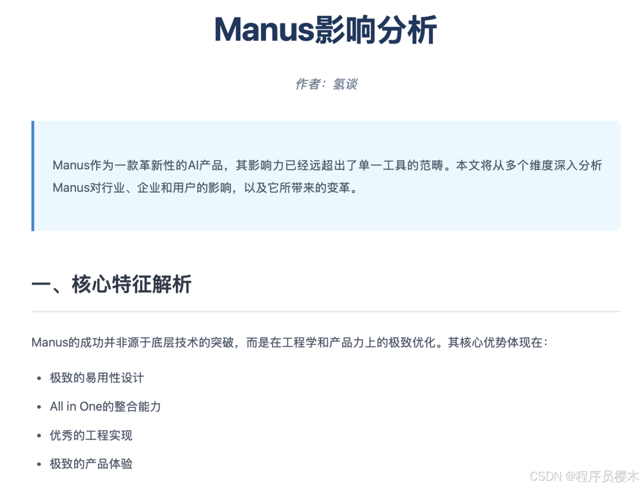 Manus 的处境极其危险！插图