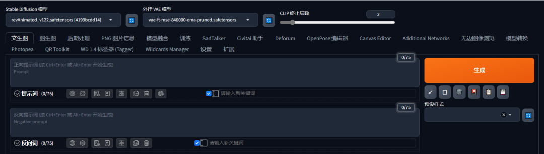 一次了解所有功能！超详细AI绘画工具【SD界面】大揭秘！带你快速上手史上最强的AI艺术创作平台StableDiffusion！插图3