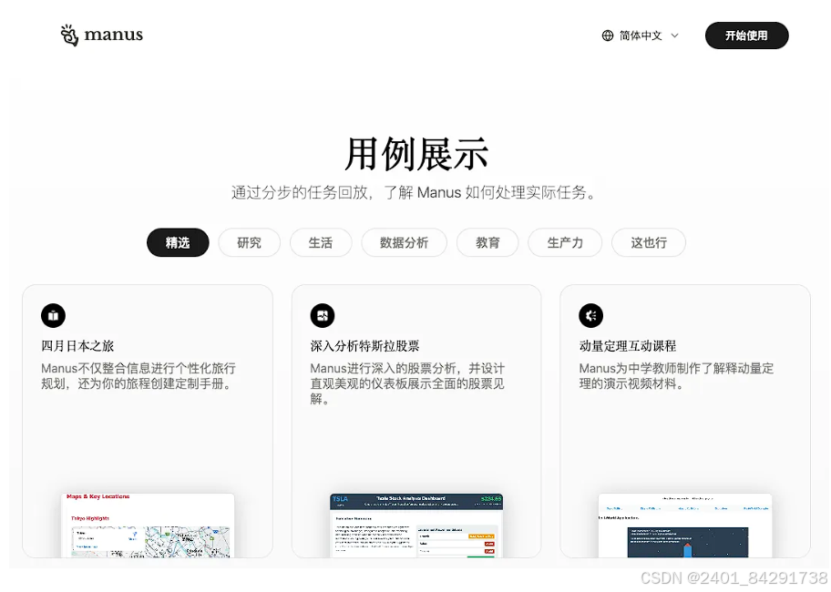 Manus 注册 邀请码 体验教程指南插图5