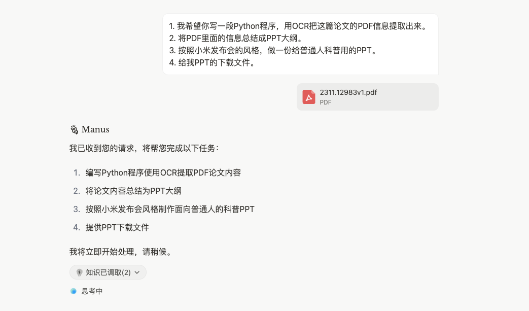 一手体验首款通用Agent产品Manus插图6