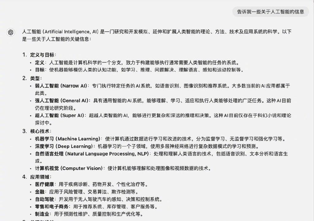 高效ChatGPT交流指南:7个提示词设计的专业技巧插图5 高效ChatGPT交流指南:7个提示词设计的专业技巧插图5