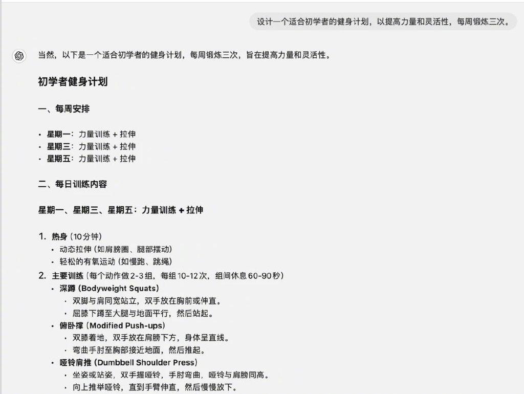 高效ChatGPT交流指南:7个提示词设计的专业技巧插图4 高效ChatGPT交流指南:7个提示词设计的专业技巧插图4