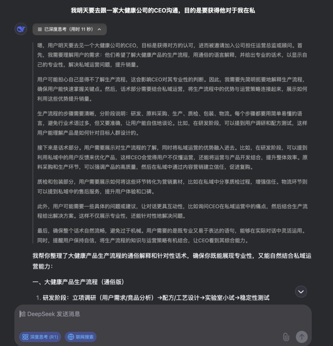 deepseek使用教程，附提示词插图6