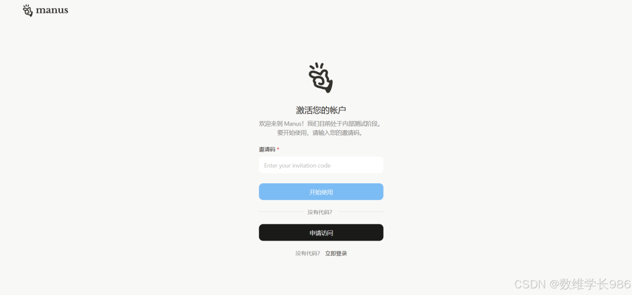 【Manus内测渠道申请】Manus首个真干活AI，全网都在求邀请码（附代码），Deepseck后一黑马！！插图1