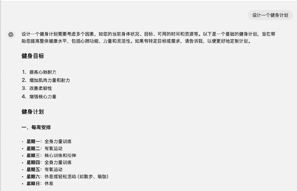 高效ChatGPT交流指南:7个提示词设计的专业技巧插图3 高效ChatGPT交流指南:7个提示词设计的专业技巧插图3