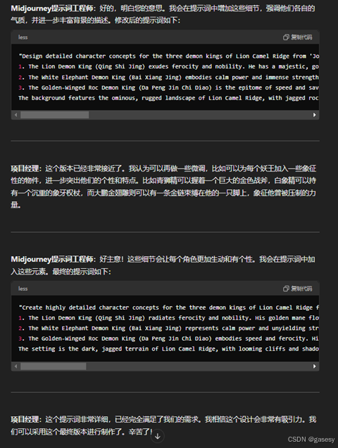 ChatGPT提示词教学之多角色自动化插图2